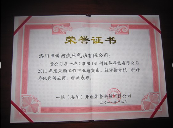 企业荣誉